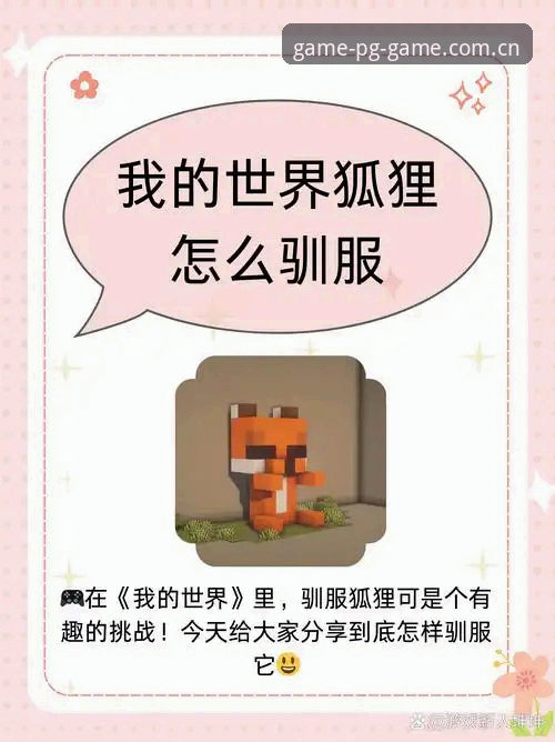 资深玩家分享：PG娱乐活动如何提升游戏体验的实战心得