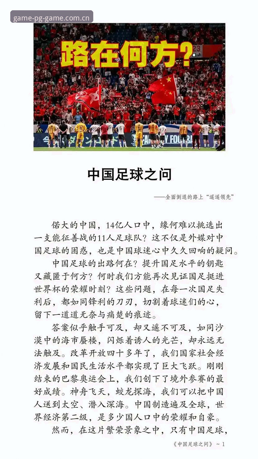 PG非凡时刻 2030世界杯扩军实用分析:中国男足的机遇与备战必备知识