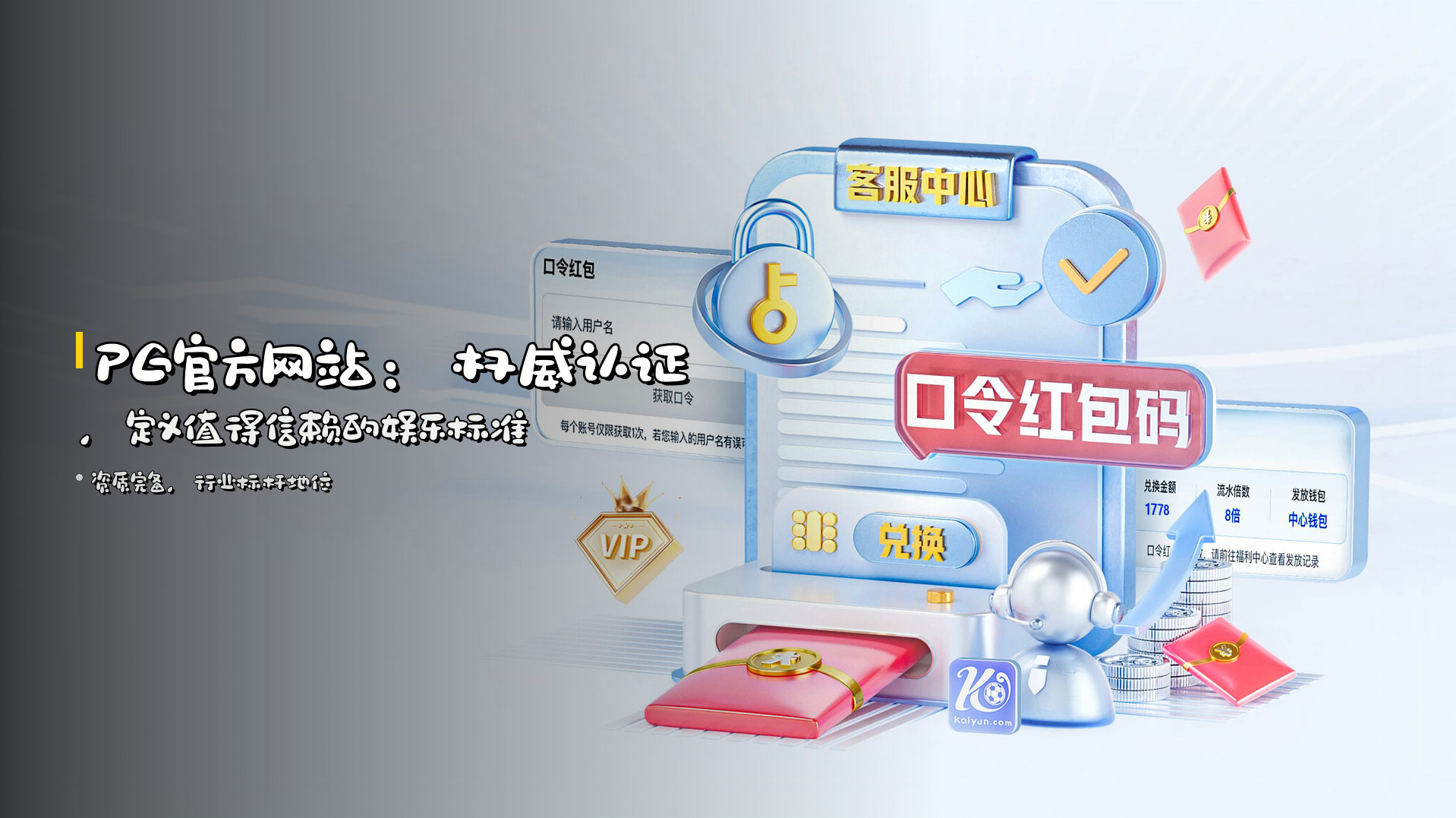 PG官方网站：<strong>权威认证</strong>，定义值得信赖的娱乐标准
